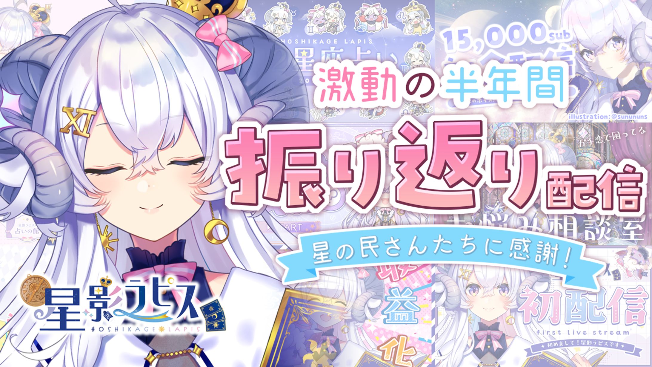 サムネイルデザイン/星影ラピス様-1