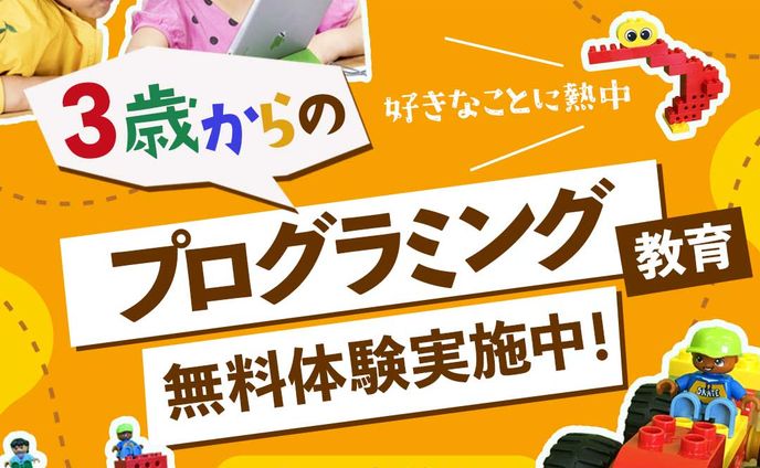 SNS広告バナー「CotoMirai様　プログラミング教室」
