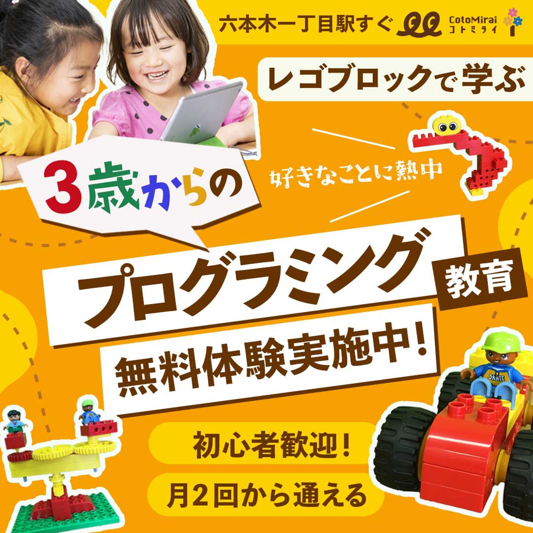 SNS広告バナー「CotoMirai様　プログラミング教室」-1