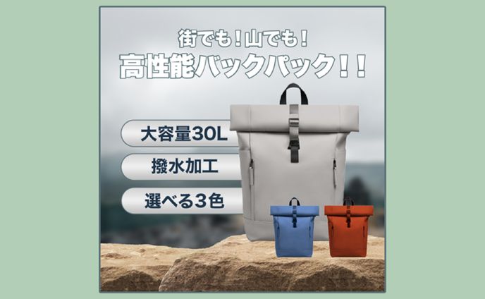 【商品画像】バックパック