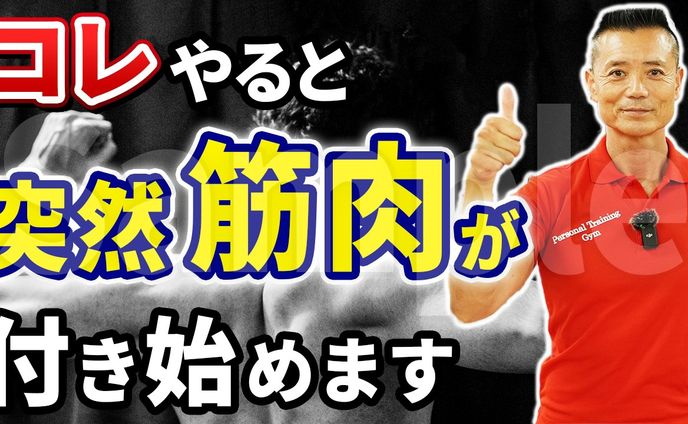 パーソナルトレーナーのサムネイル