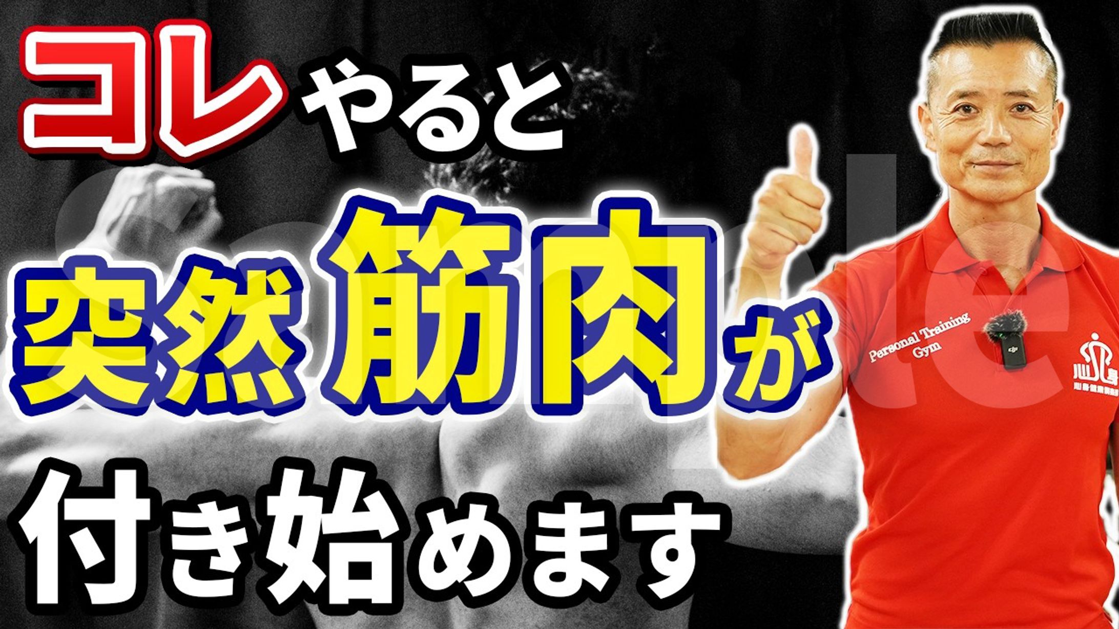 パーソナルトレーナーのサムネイル-1