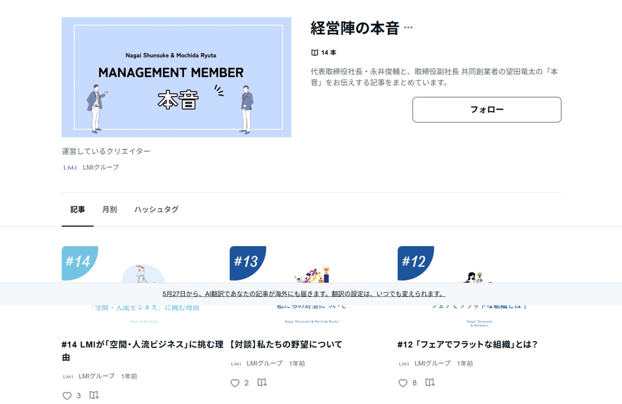 【note】経営層発信サポート-1