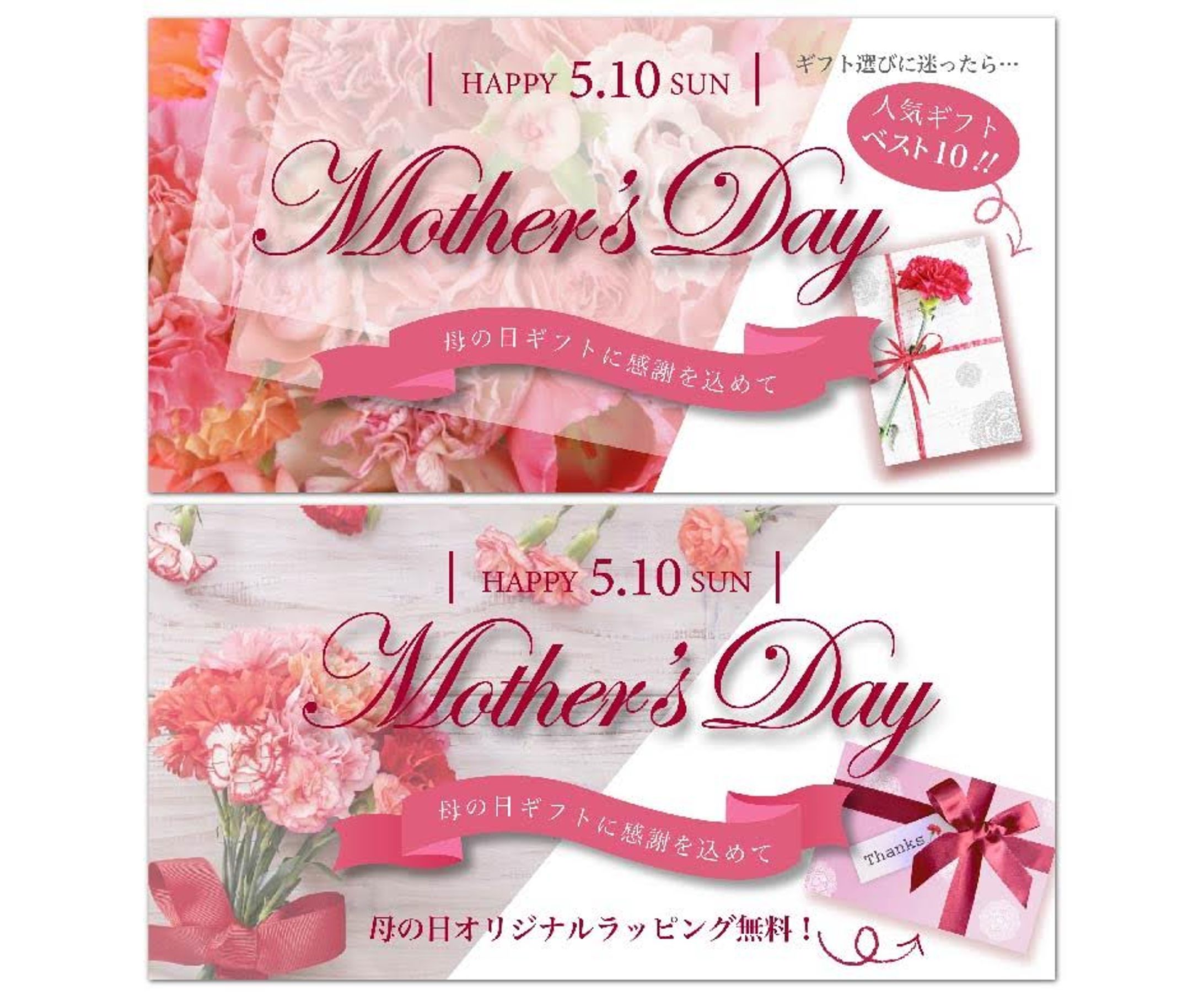 母の日のバナー広告-1