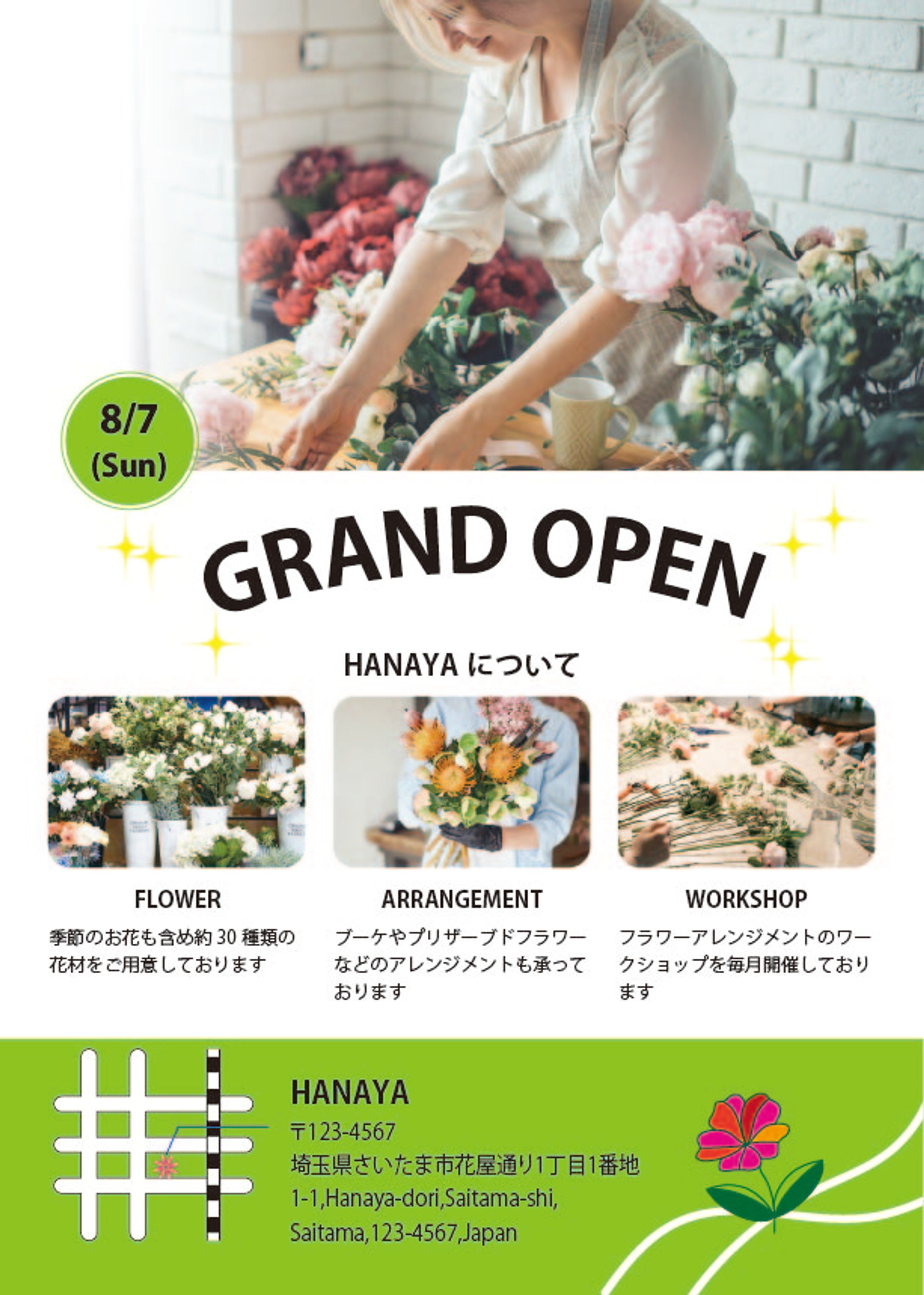 店舗オープニングチラシ-1