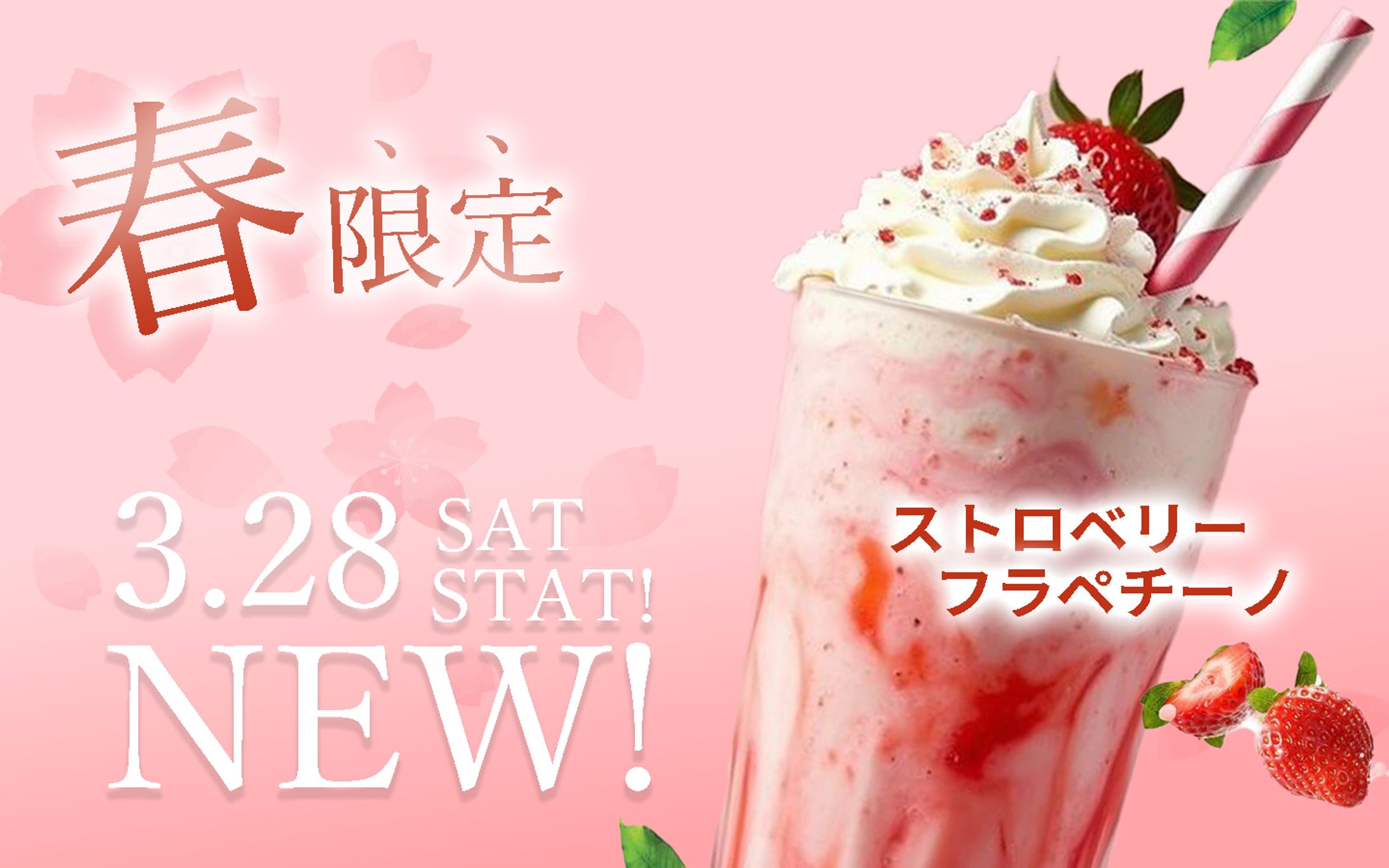 春限定ストロベリーフラペチーノ-1