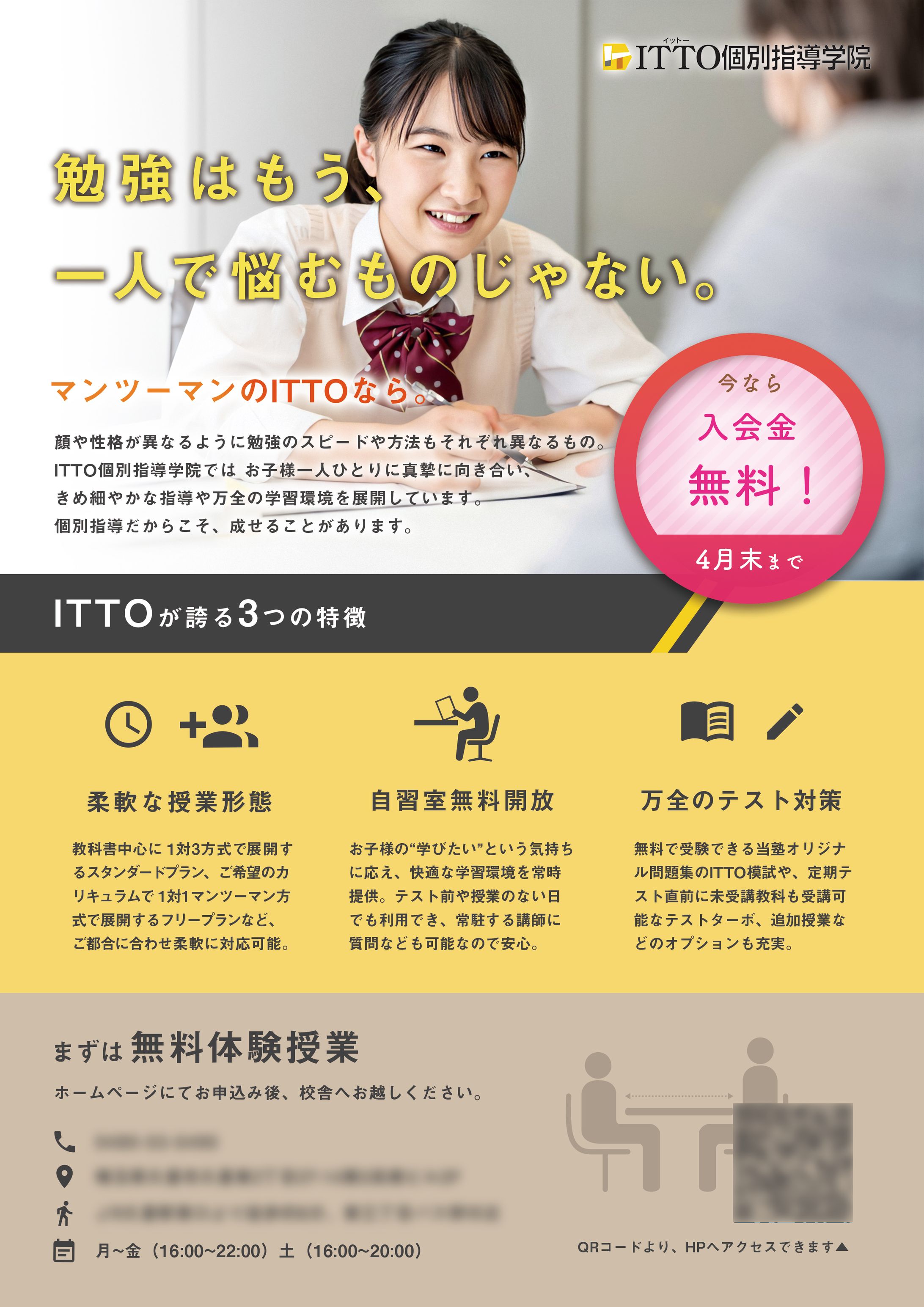 個別指導塾　キャンペーンチラシ-1