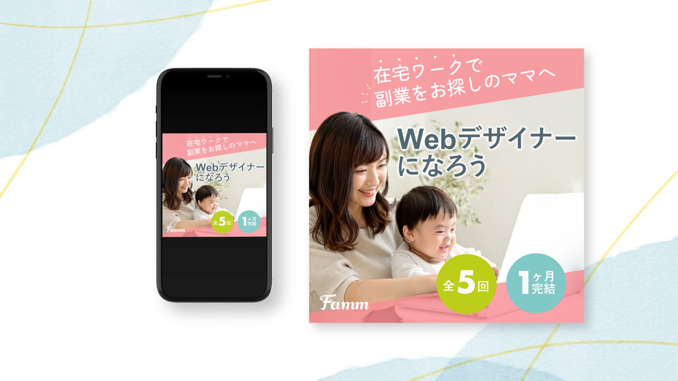 webデザインスクール宣伝バナー-1