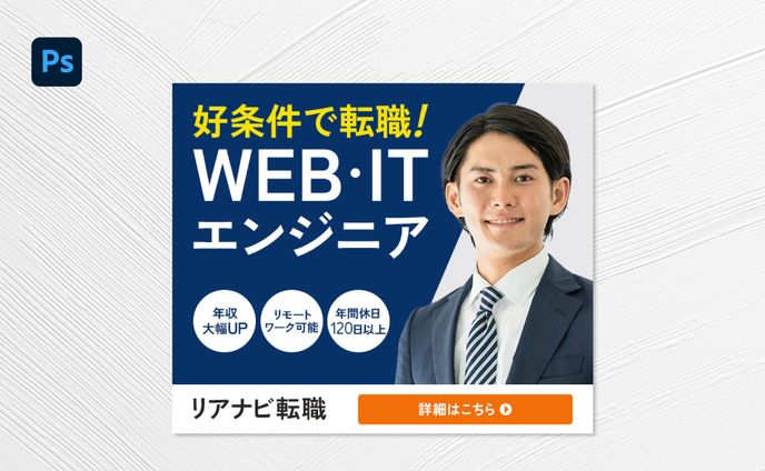 【バナー】リアナビ転職様