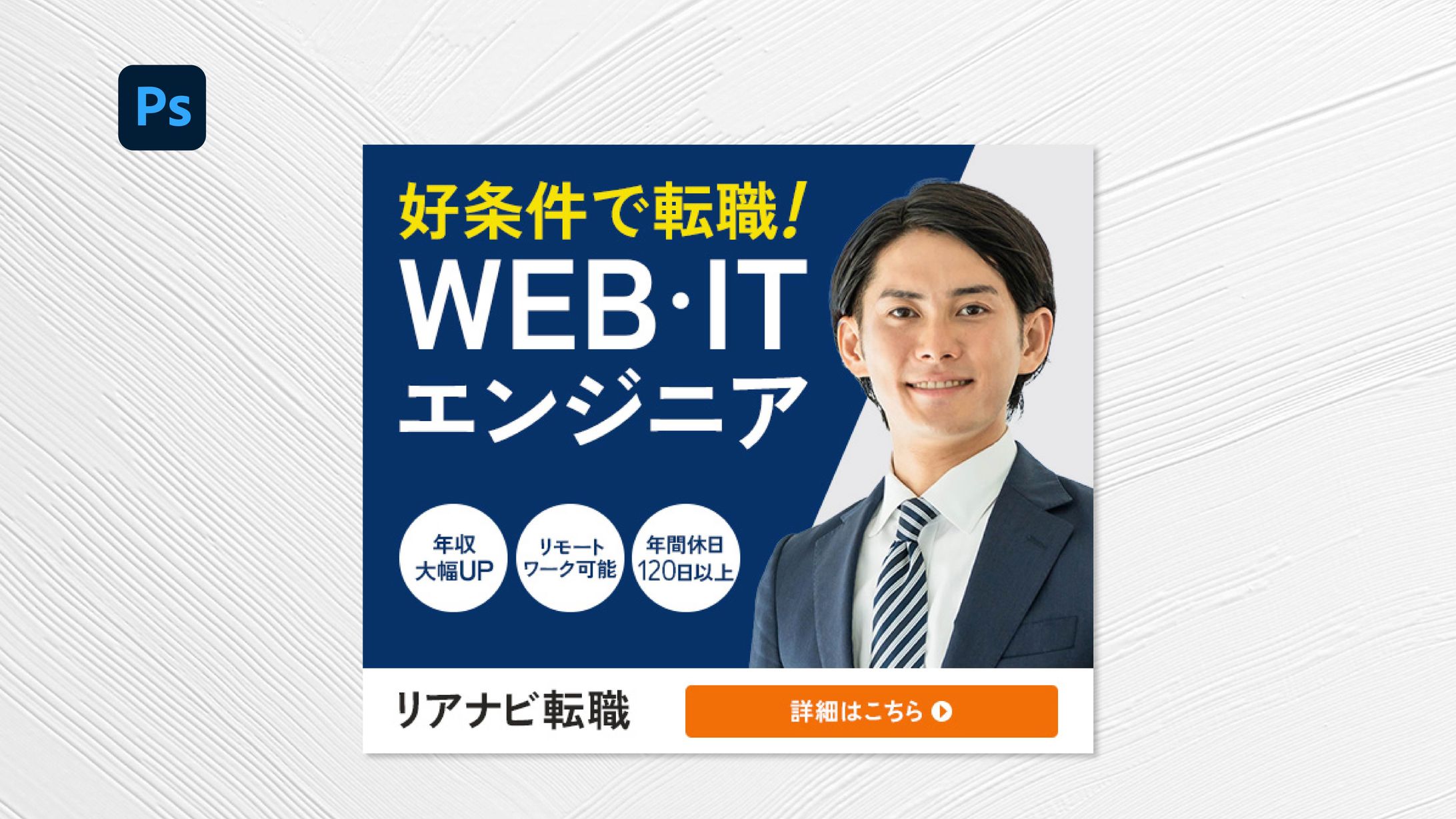 【バナー】リアナビ転職様-1