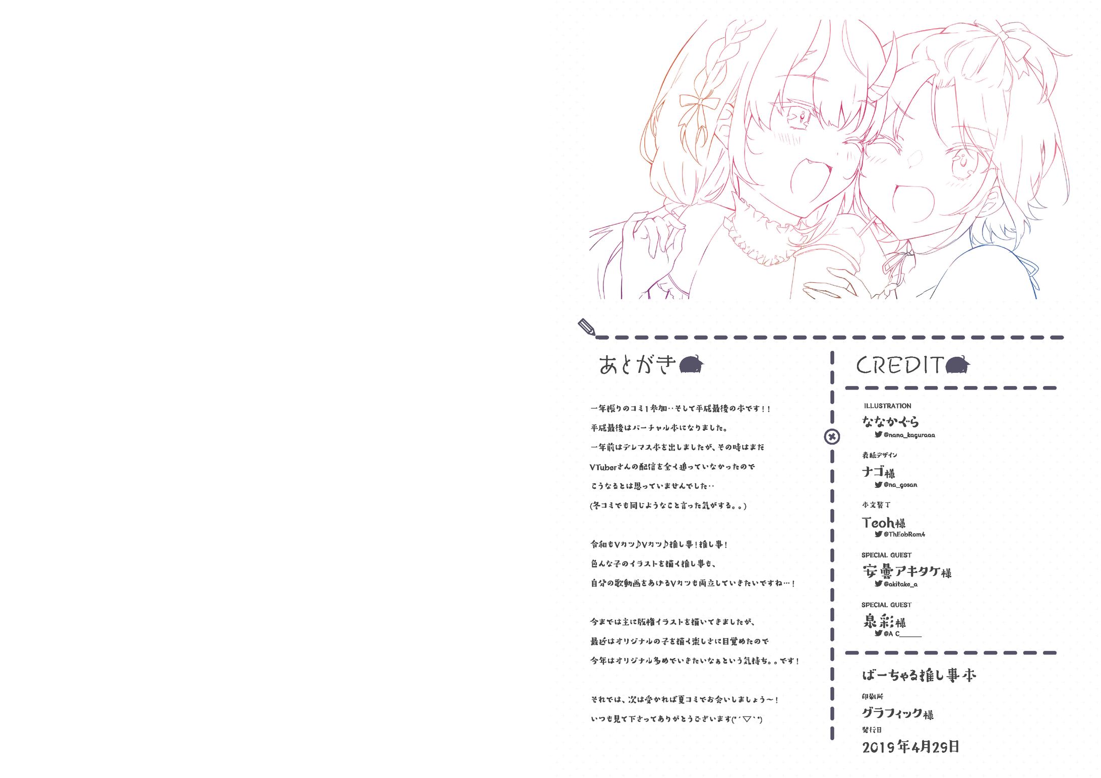 バーチャル推し事本　本文装丁-1