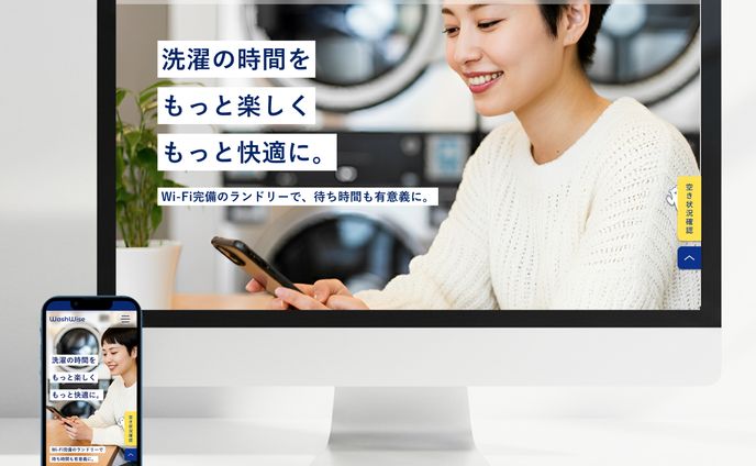 【チーム企画】コインランドリーHP “ washwise”