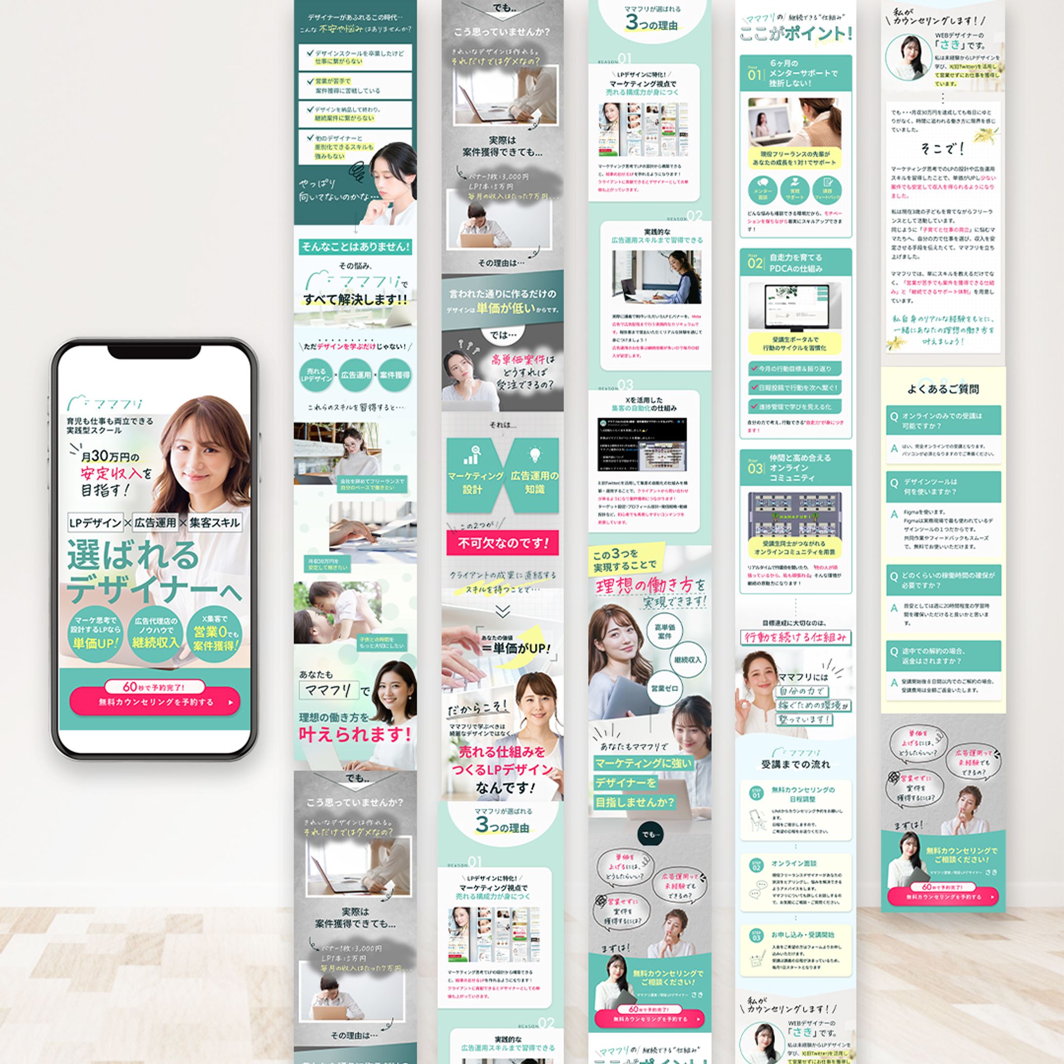 【制作実績】ママ向けデザイナースクールLP-1