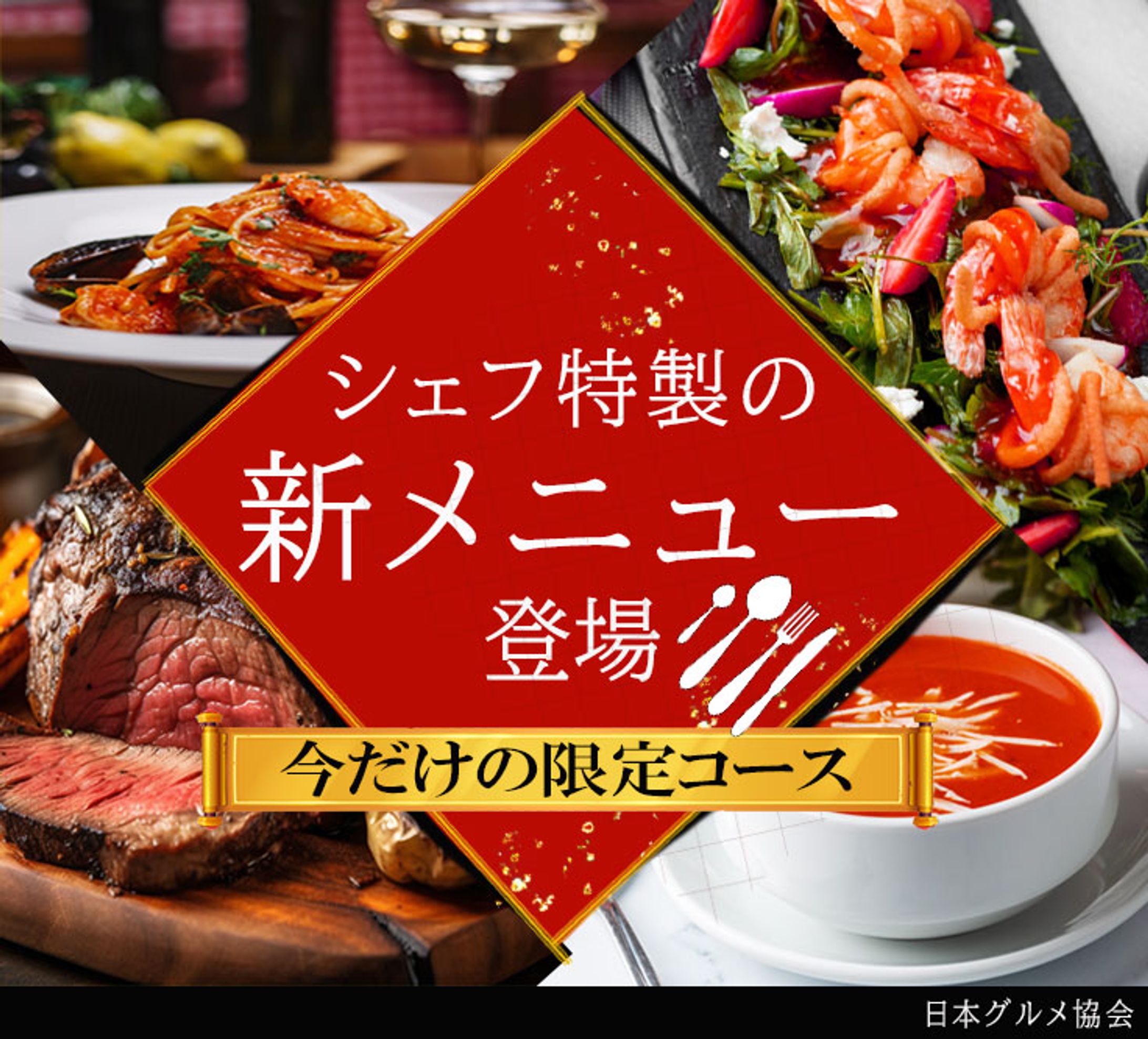 高級レストランバナー-1