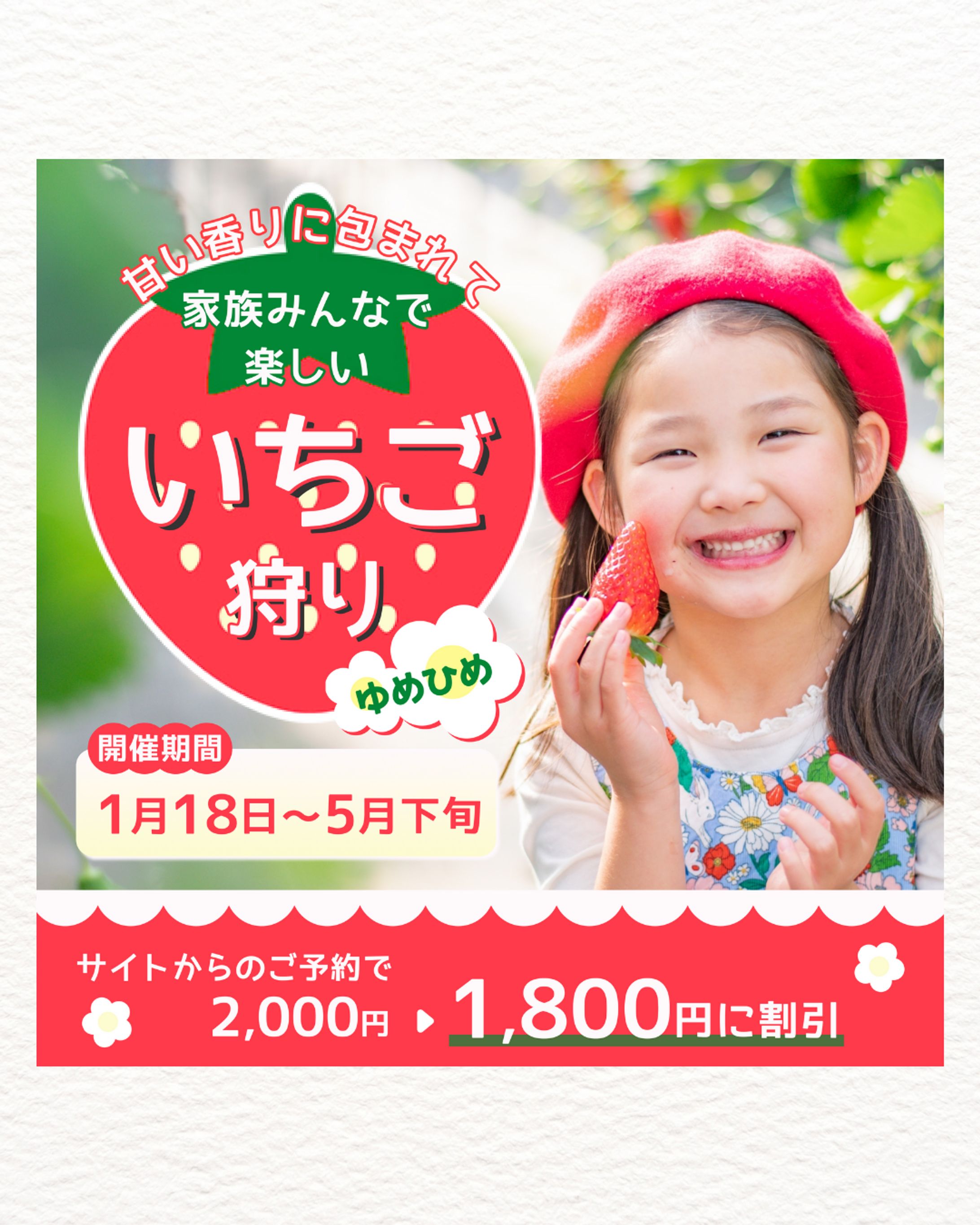 【バナー】いちご狩り-1