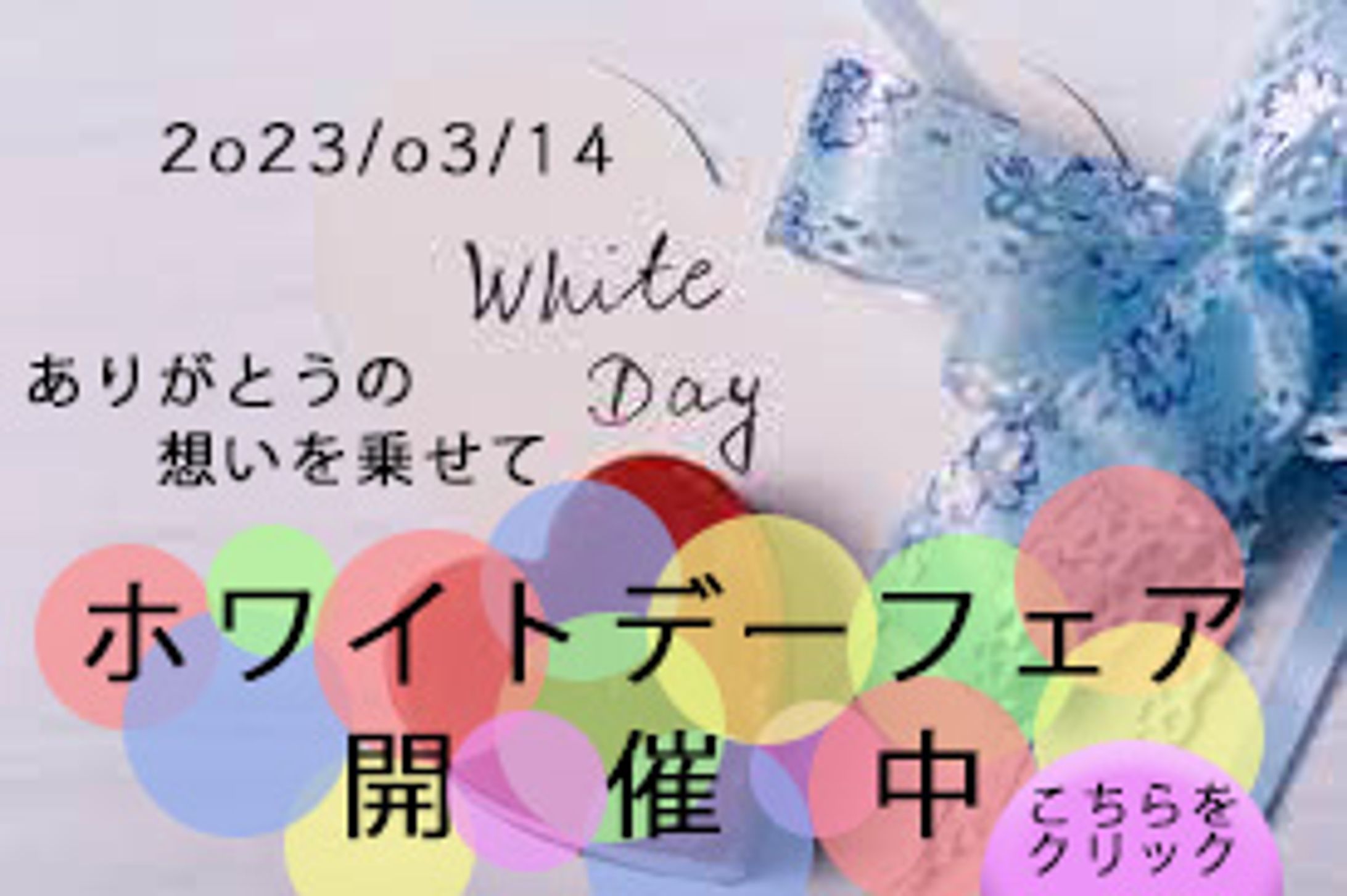 ホワイトデー-1