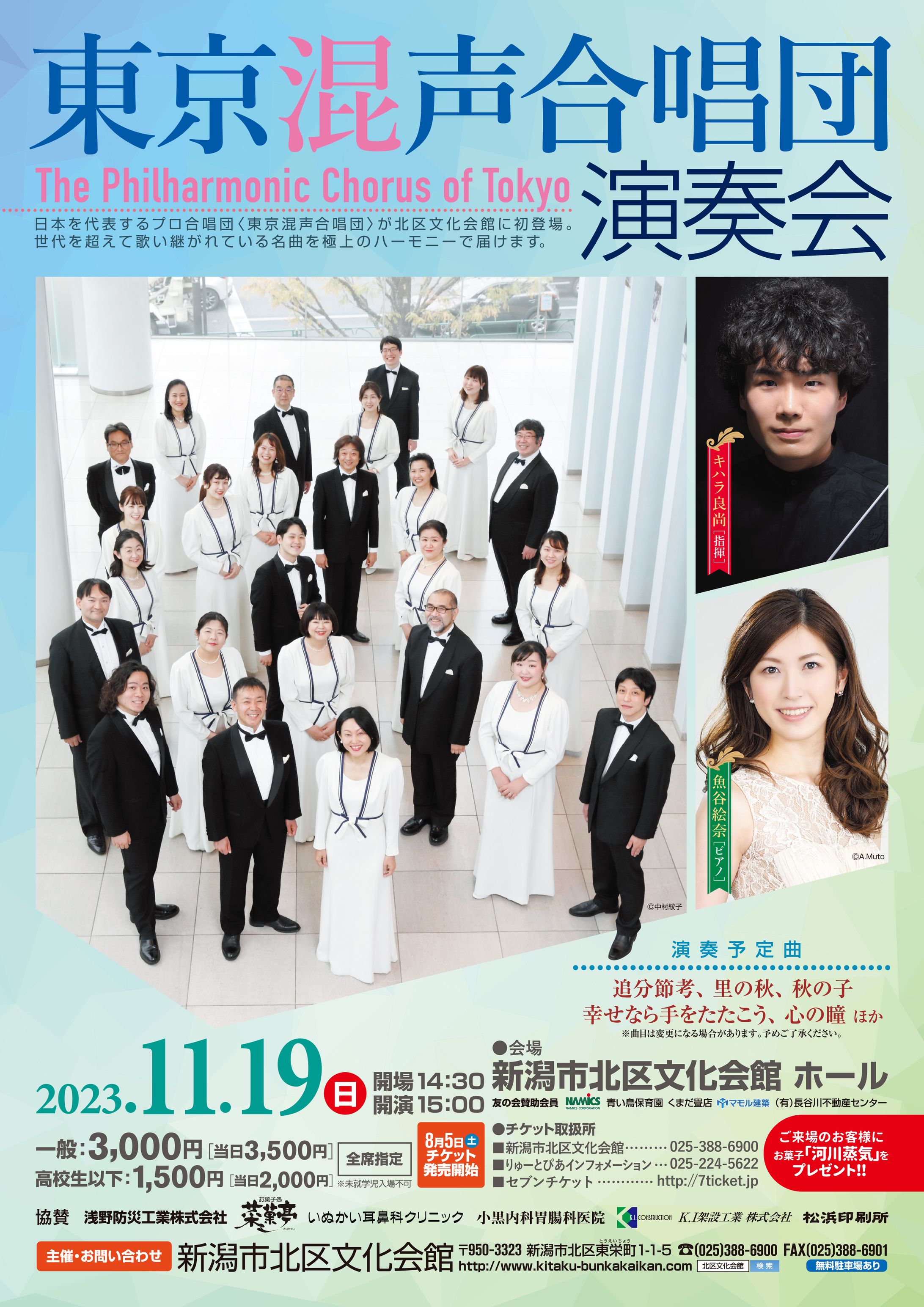 東京混声合唱団演奏会-1