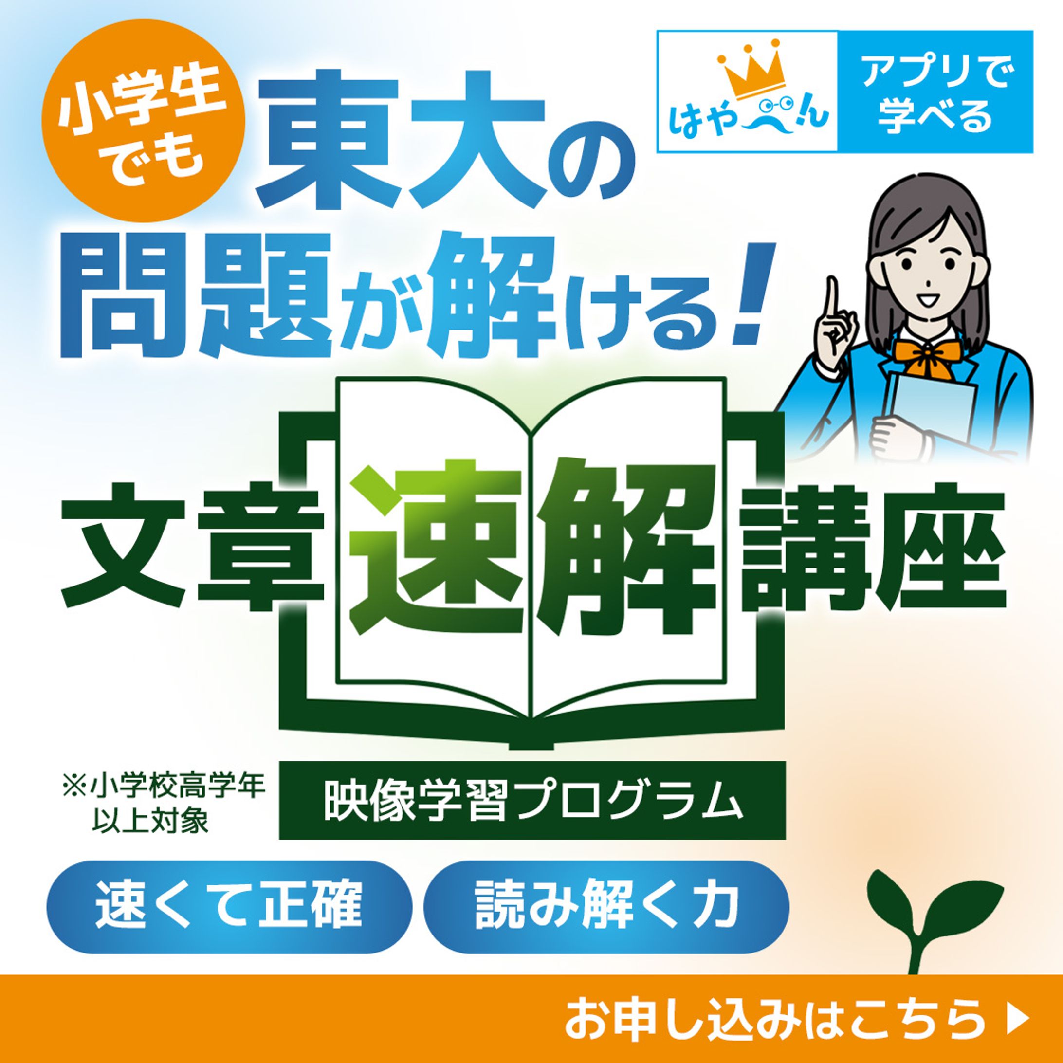 学習塾LINE用バナー-1
