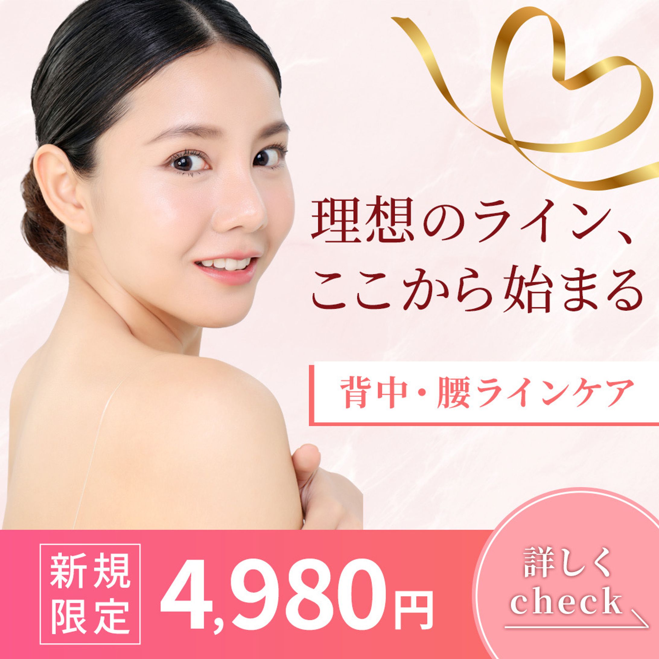 美容系バナー-1