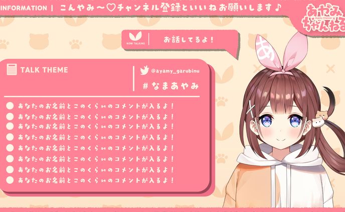 ayamyさん　配信画面 