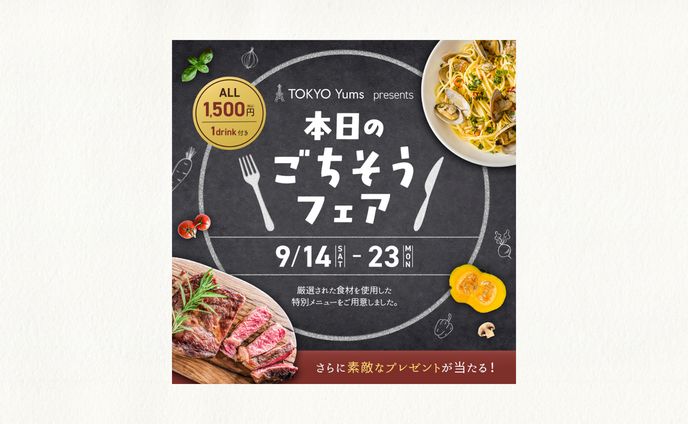 飲食店のイベントバナー