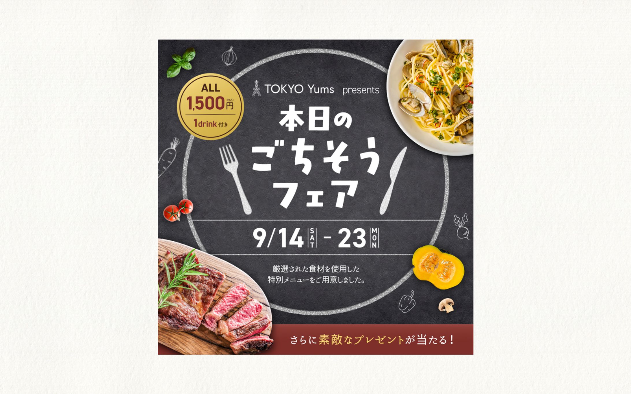 飲食店のイベントバナー-1