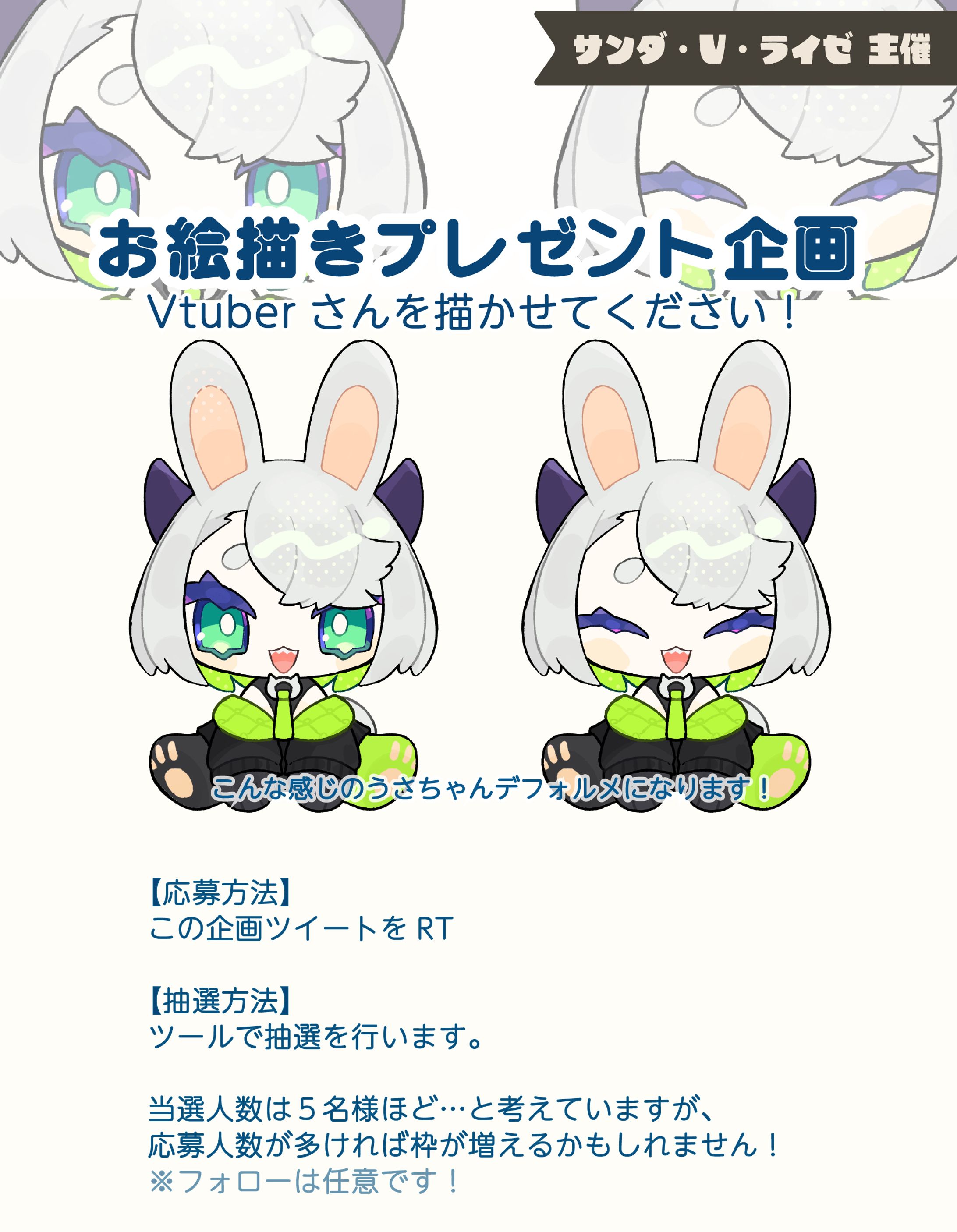 vtuberさんうさちゃん化【企画】-1