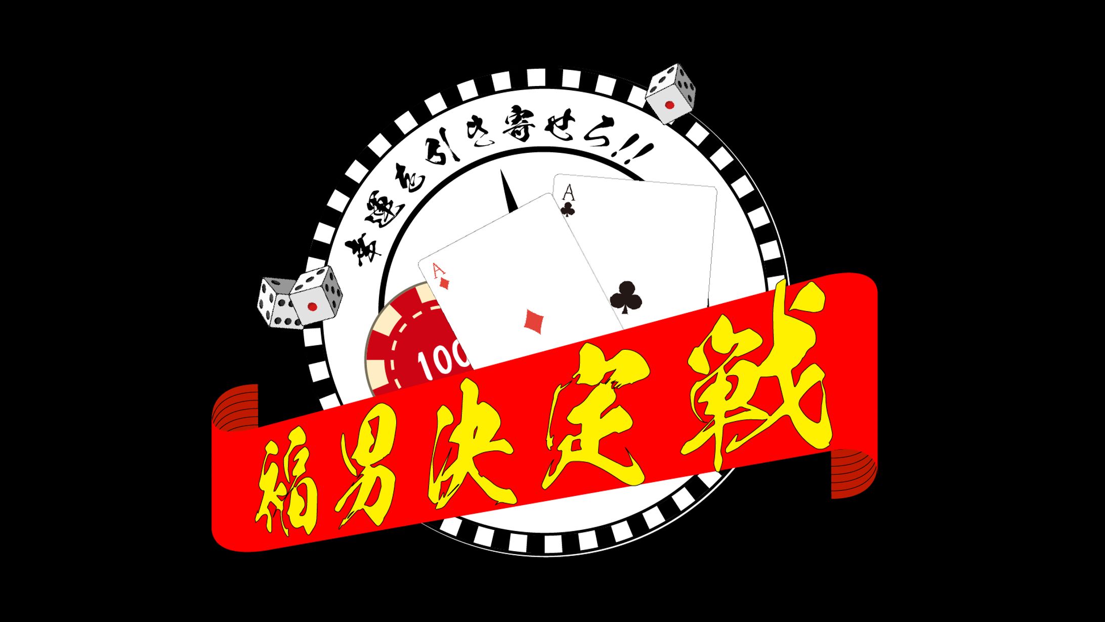 配信 タイトルロゴ-1