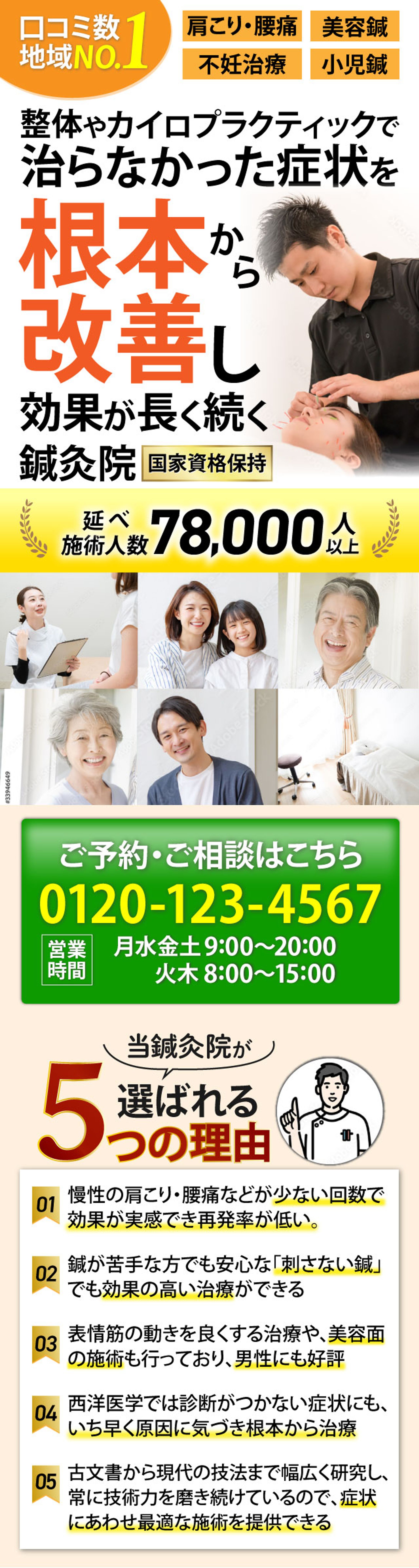 鍼灸院(SP版)【sample】-1