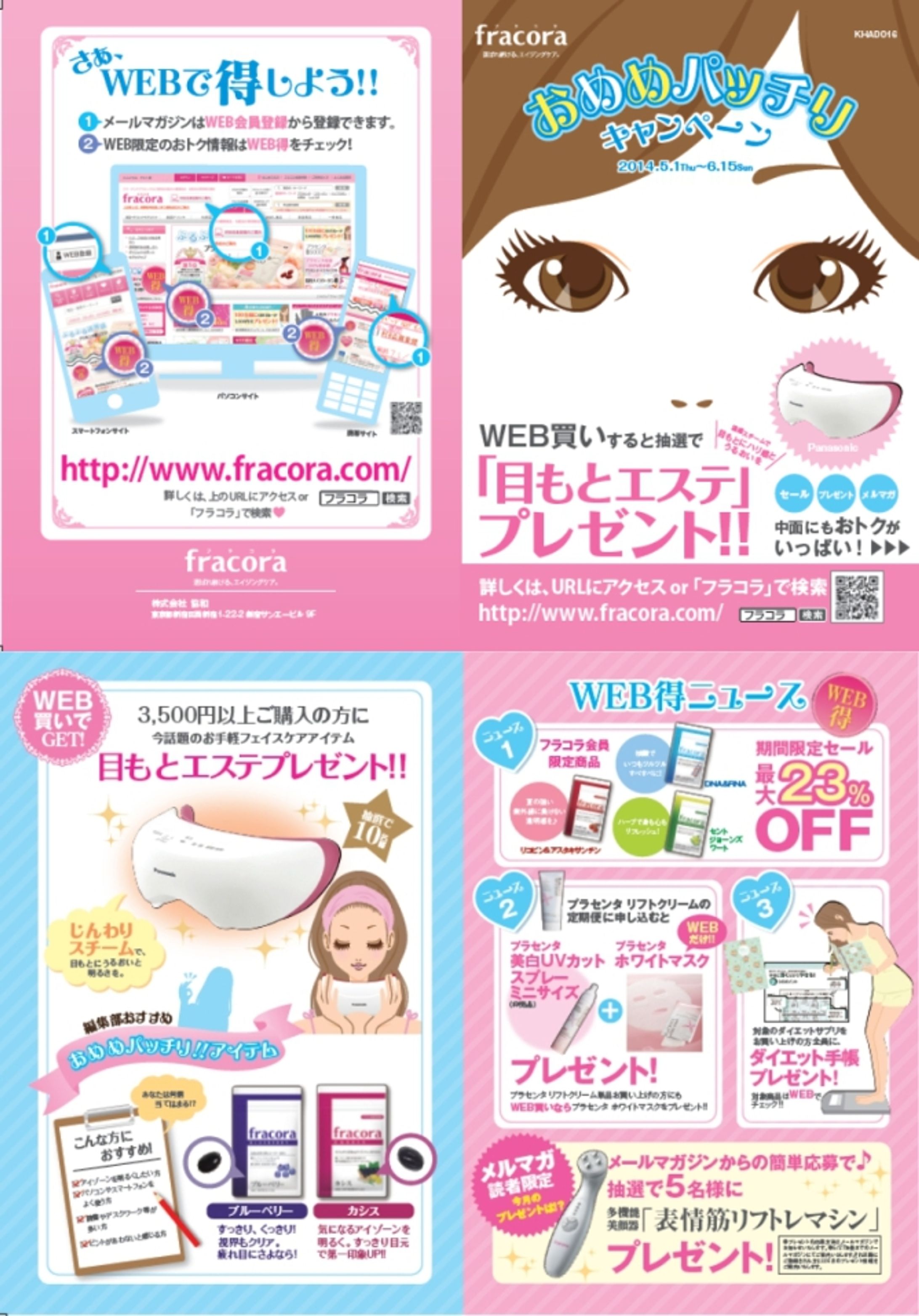 チラシ | fracora-1