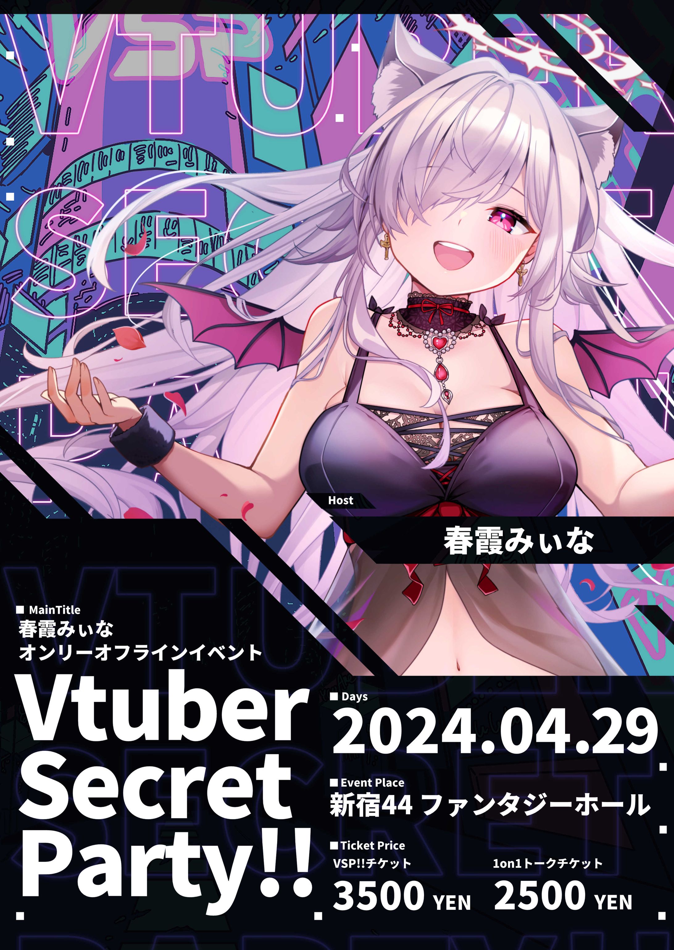 【単独リアイベ】Vtuber Secret Party!-1