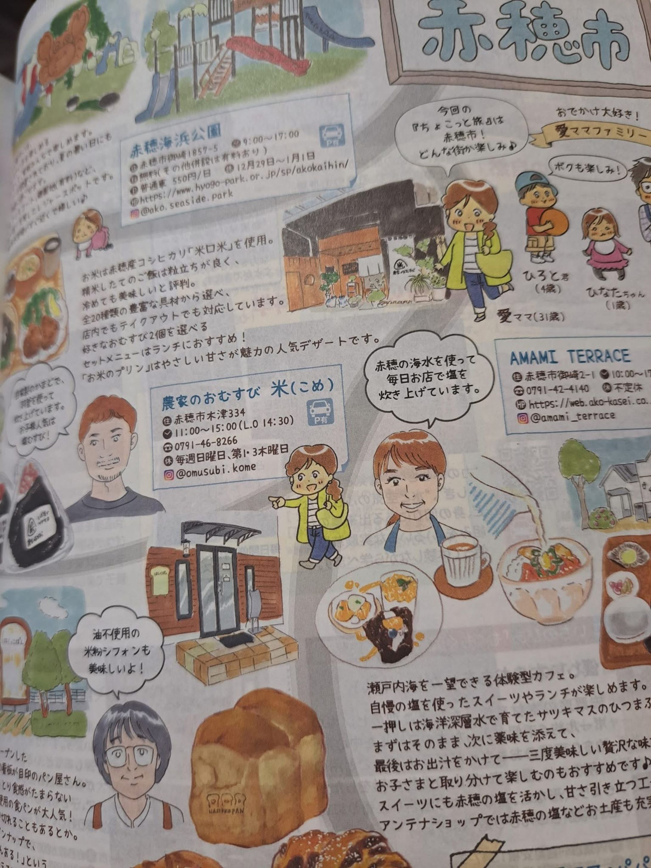 兵庫県赤穂市イラストマップ-1