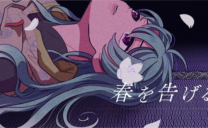 ｲﾗｽﾄ･ｻﾑﾈ_葉雅いろは「春を告げる/yama」