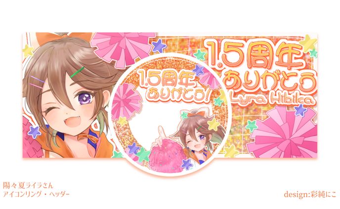 陽々夏ライラさん