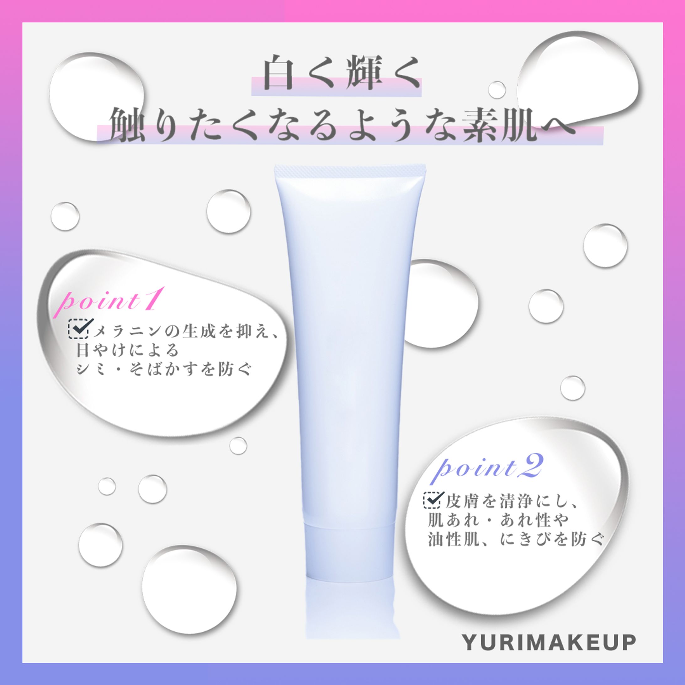 ＜自主制作＞スキンケア商品バナー-1