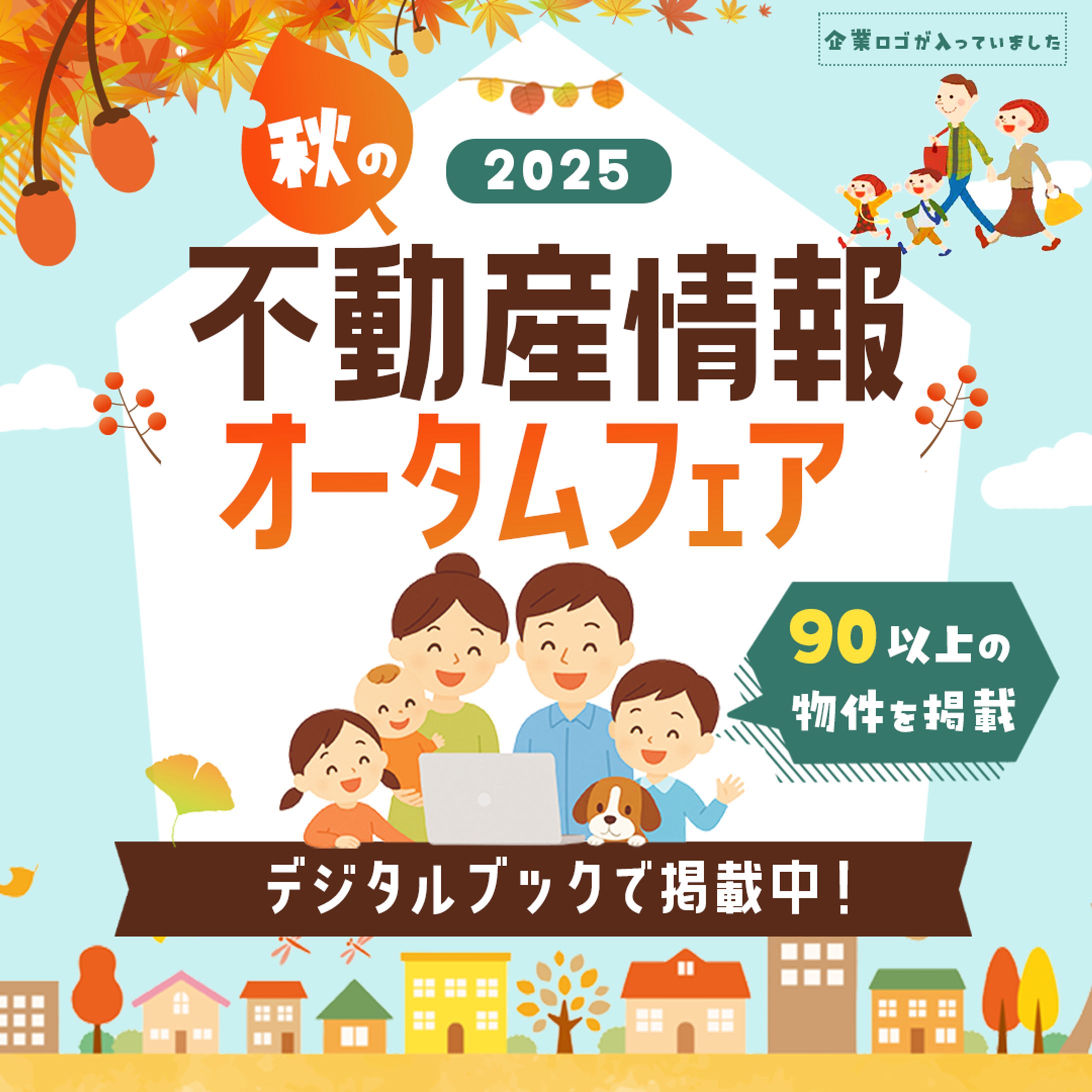 不動産フェア広告バナー-1