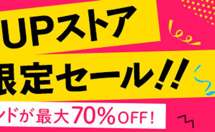 広告バナー　POP UPセール！！