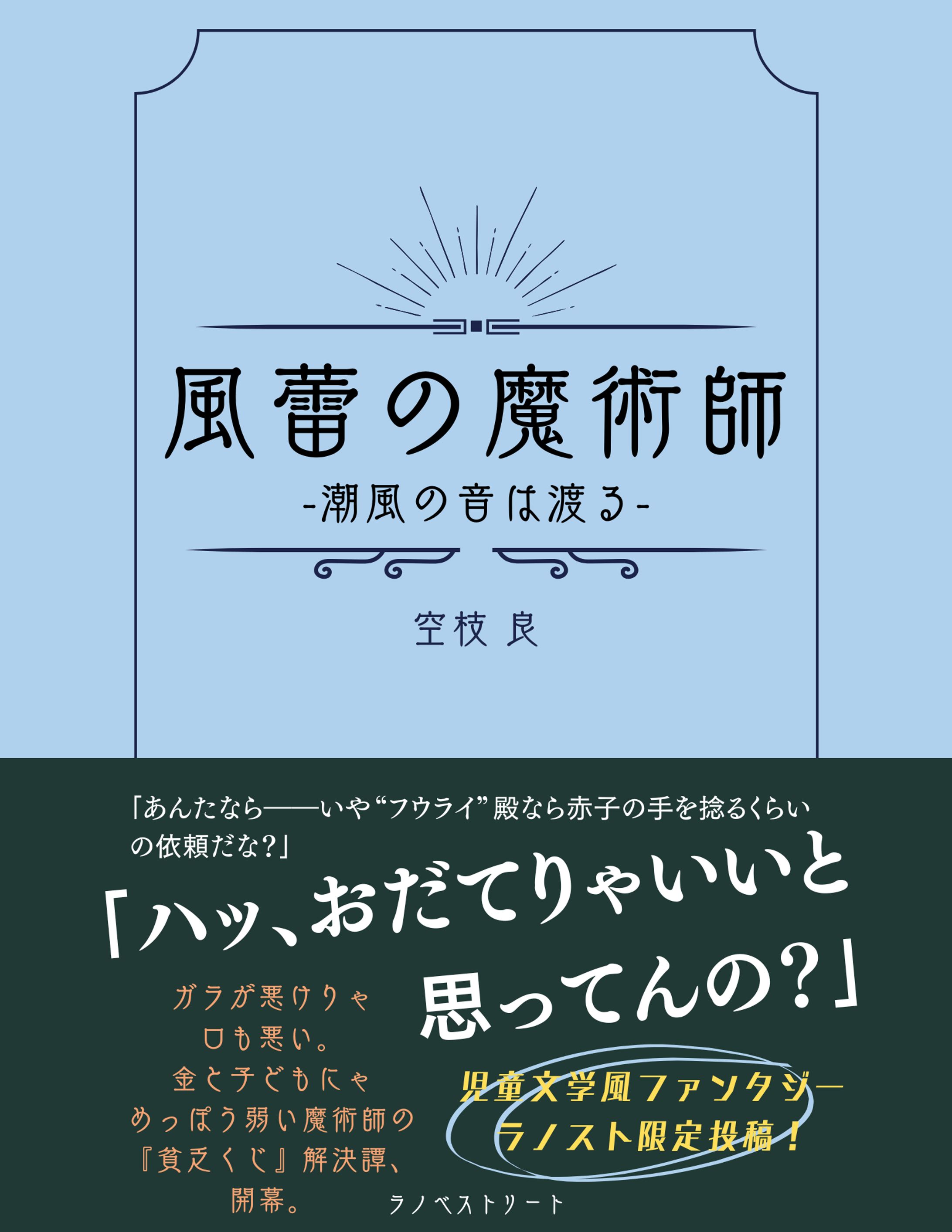 風雷の魔術師【Web小説】-1