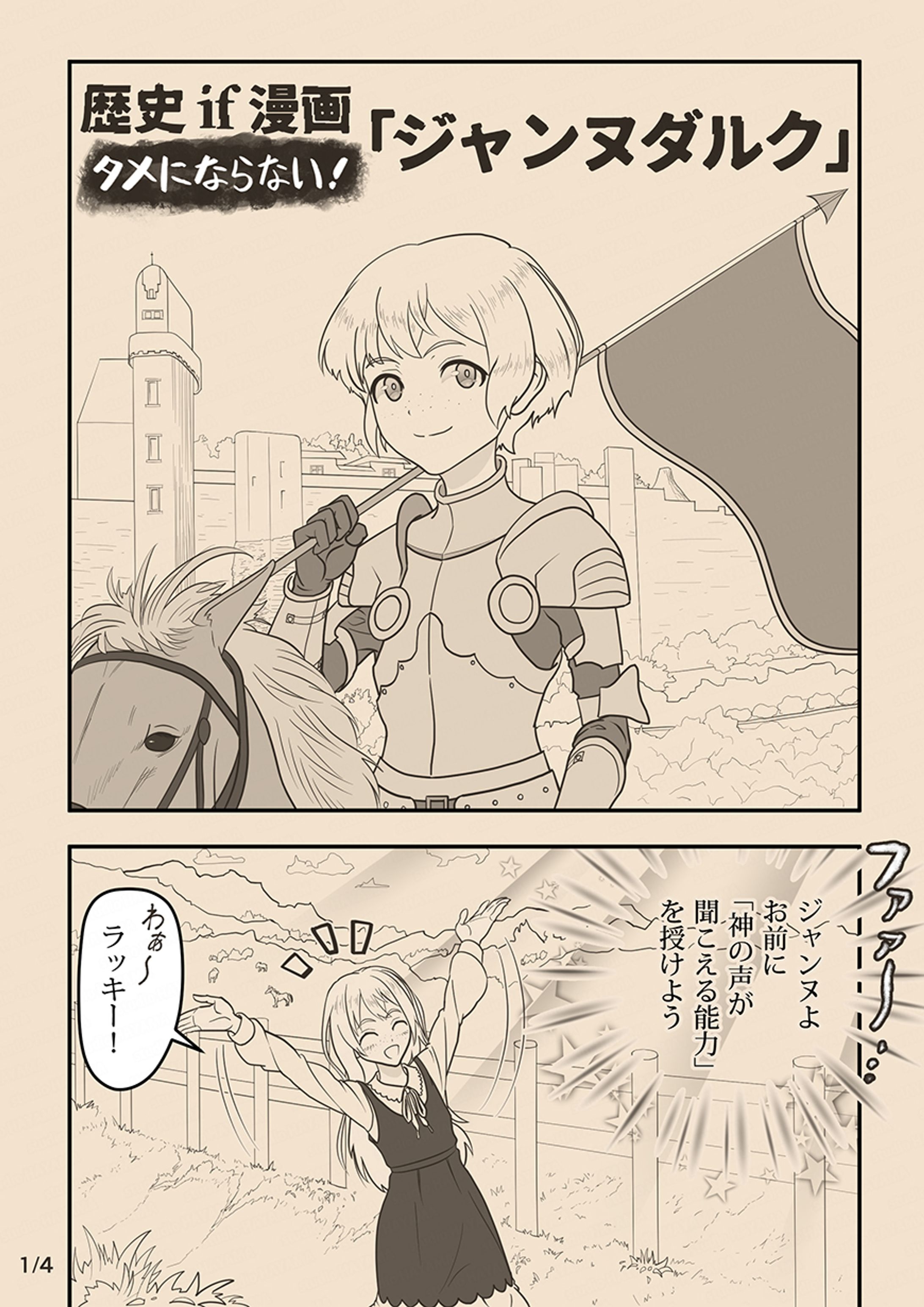 歴史 if 漫画「ジャンヌダルク」-1