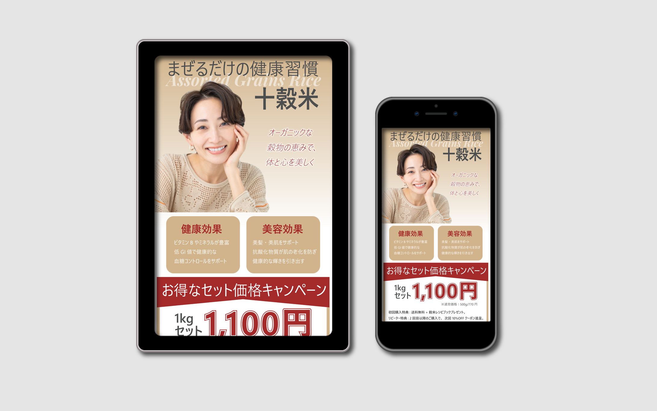 LP　まぜるだけの健康習慣 - 十穀米-1