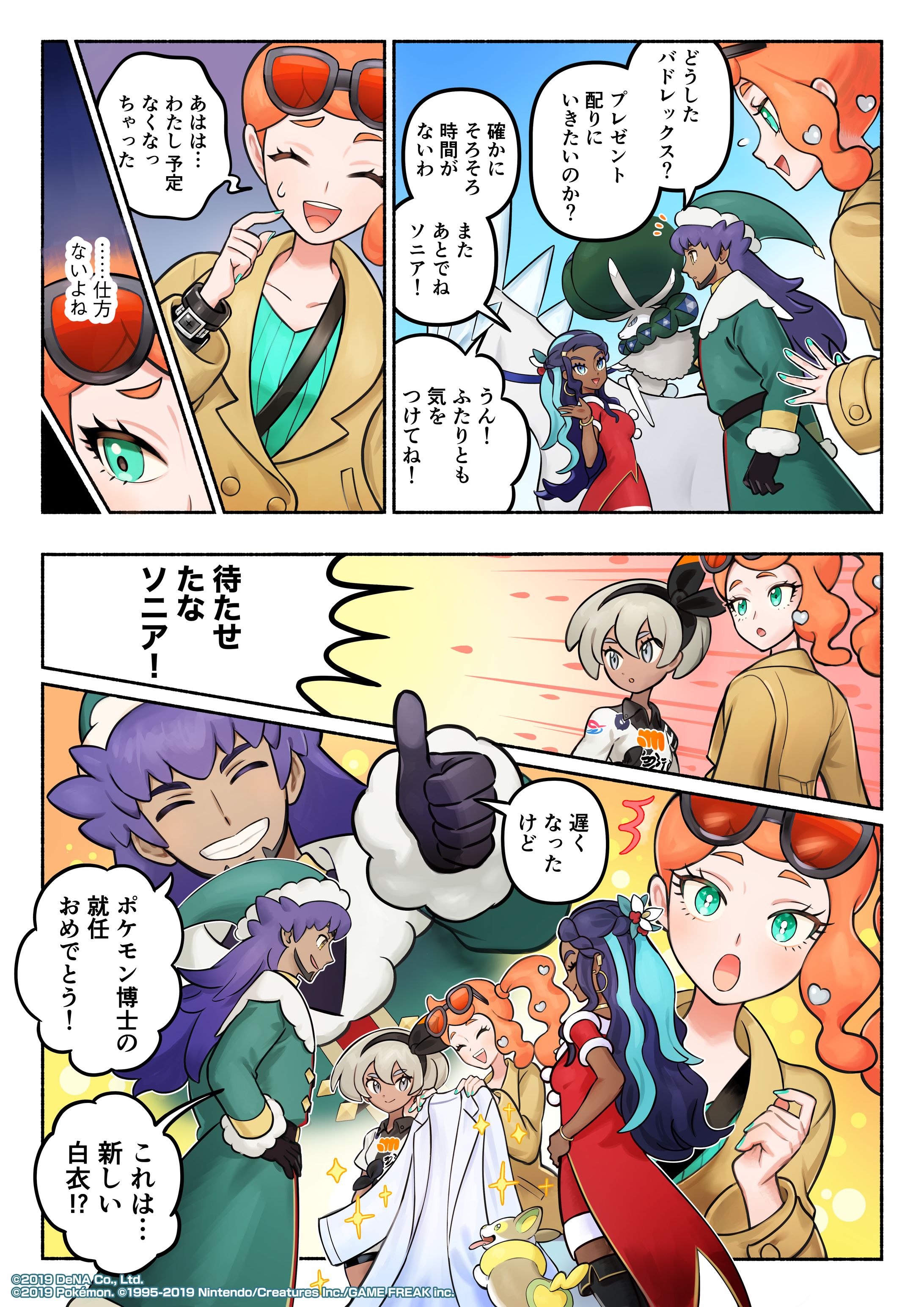 『ポケモンマスターズ EX』6000万DL記念漫画 「変わらない冬のできごと」-1