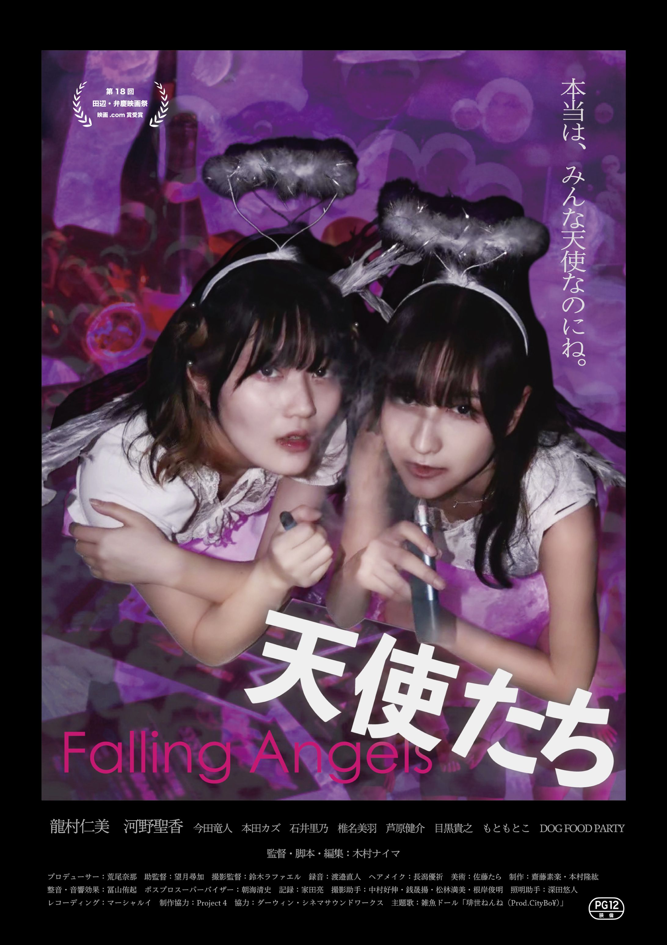 「天使たち」Falling Angels-1