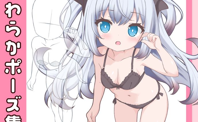 【50種】女の子のやわらかポーズ集5表紙