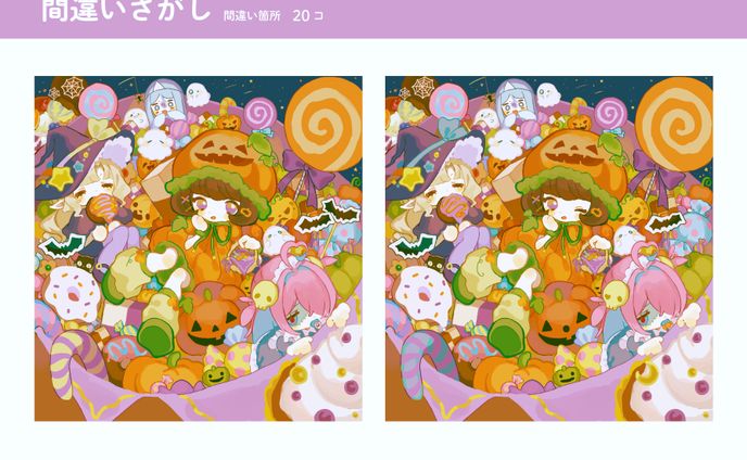 ハロウィン間違い探し