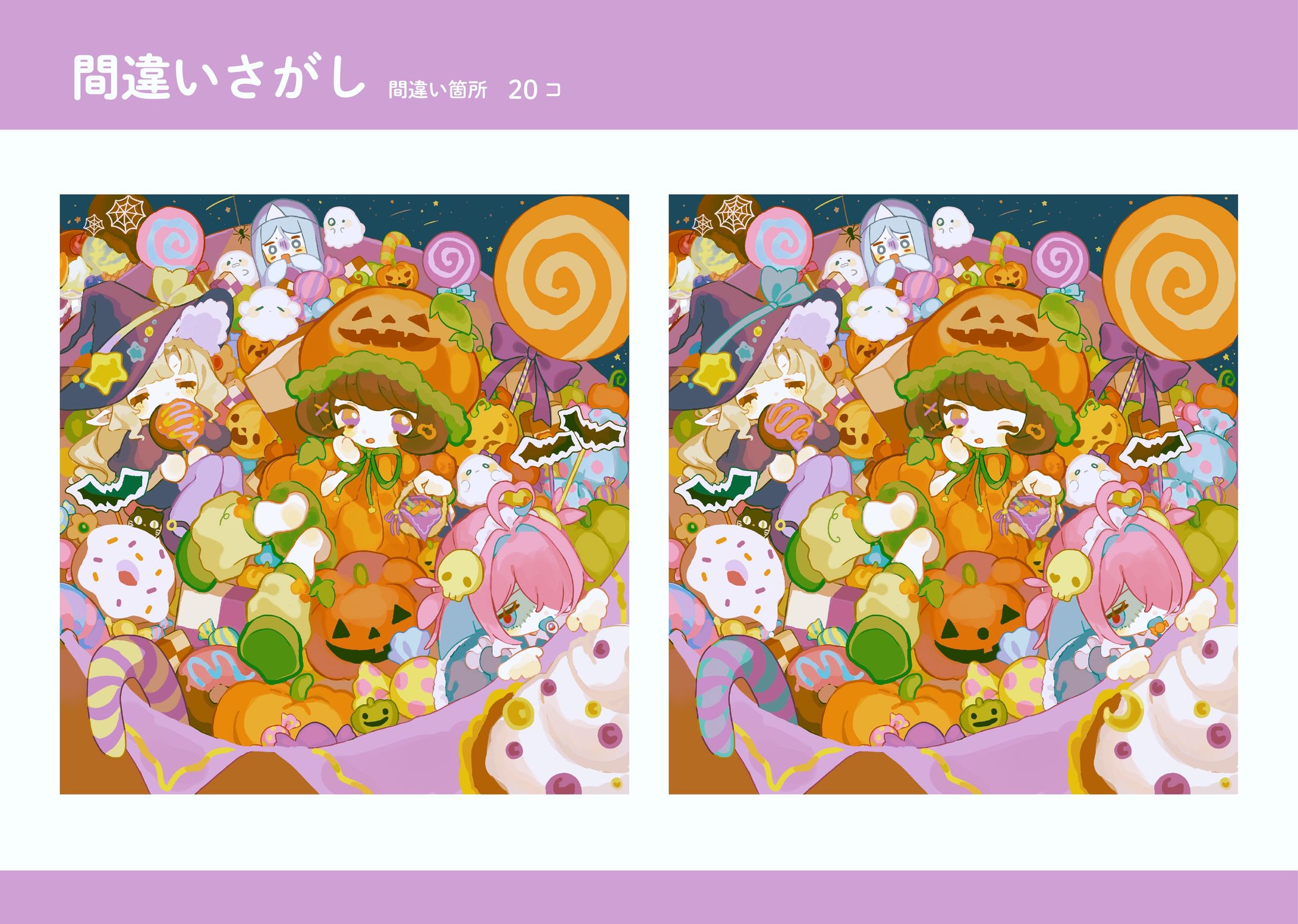 ハロウィン間違い探し-1