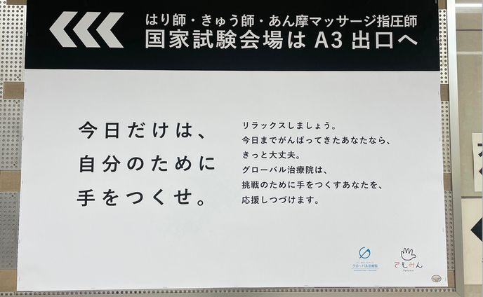 グローバルスポーツ医学研究所の広告