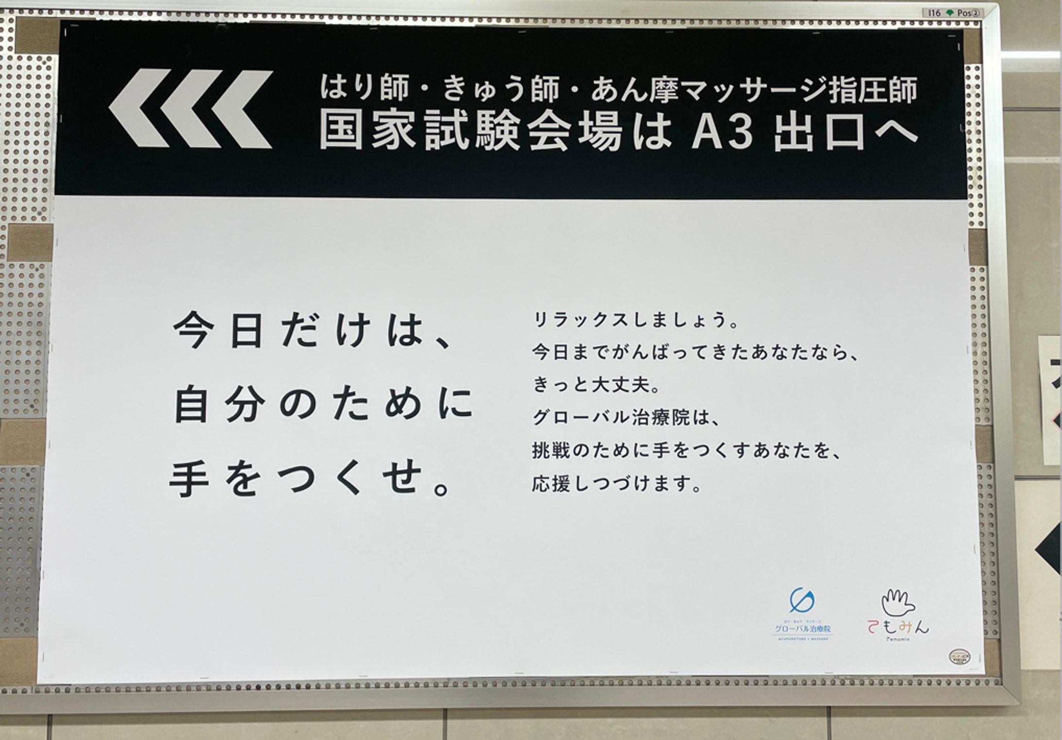 グローバルスポーツ医学研究所の広告-1