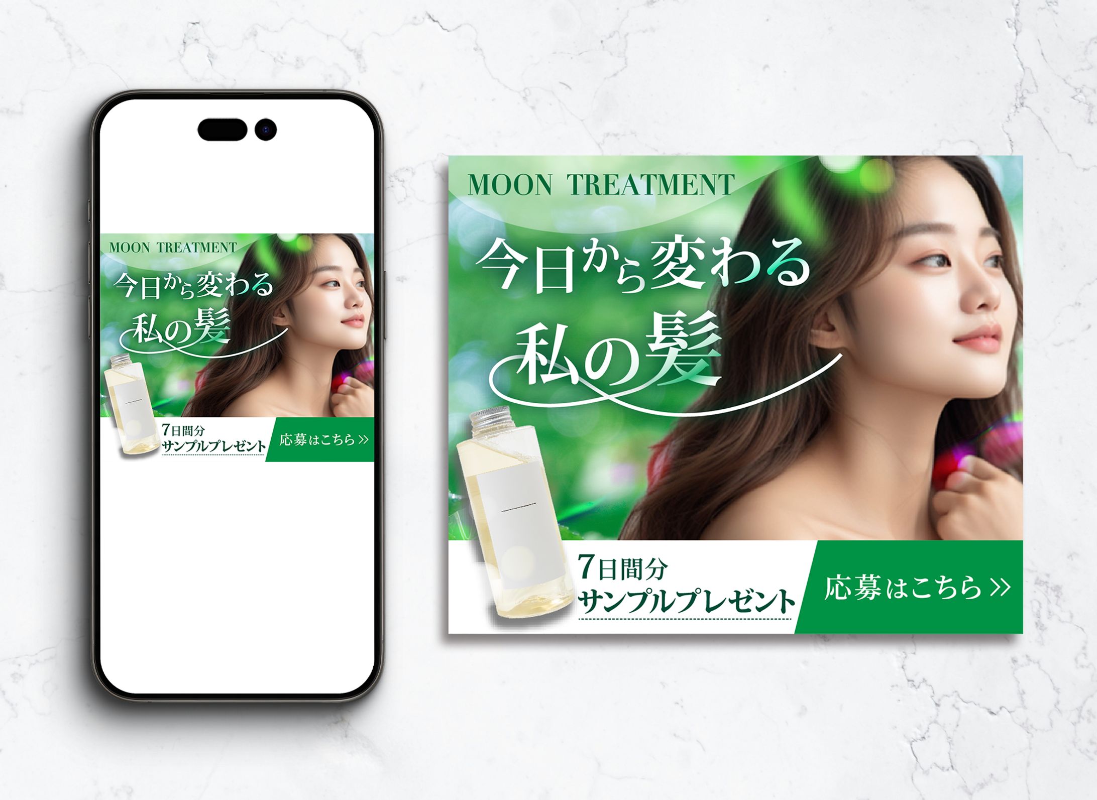 ヘアケア商品PR①　広告バナー（架空）-1