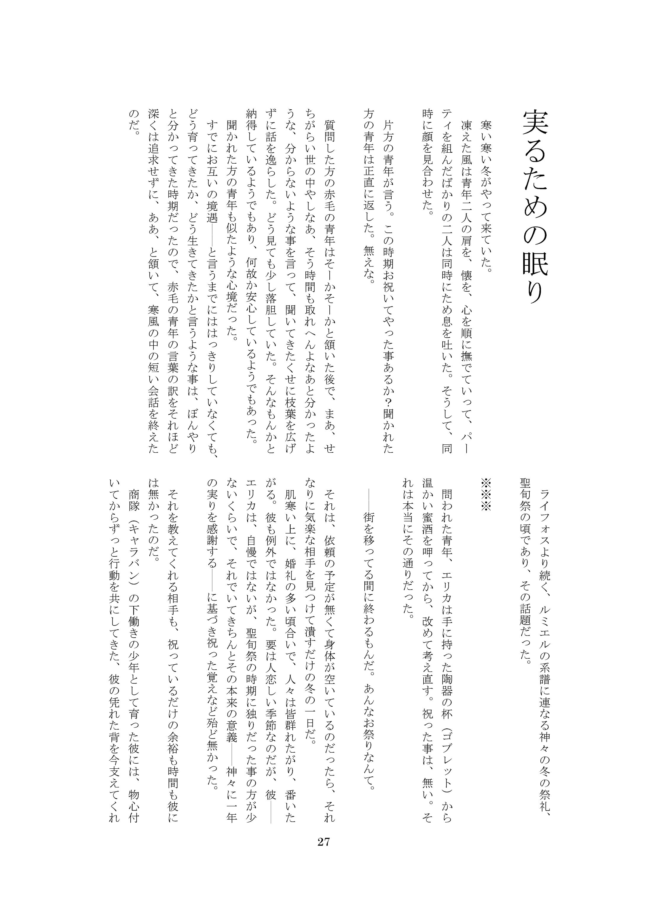 実るための眠り-1