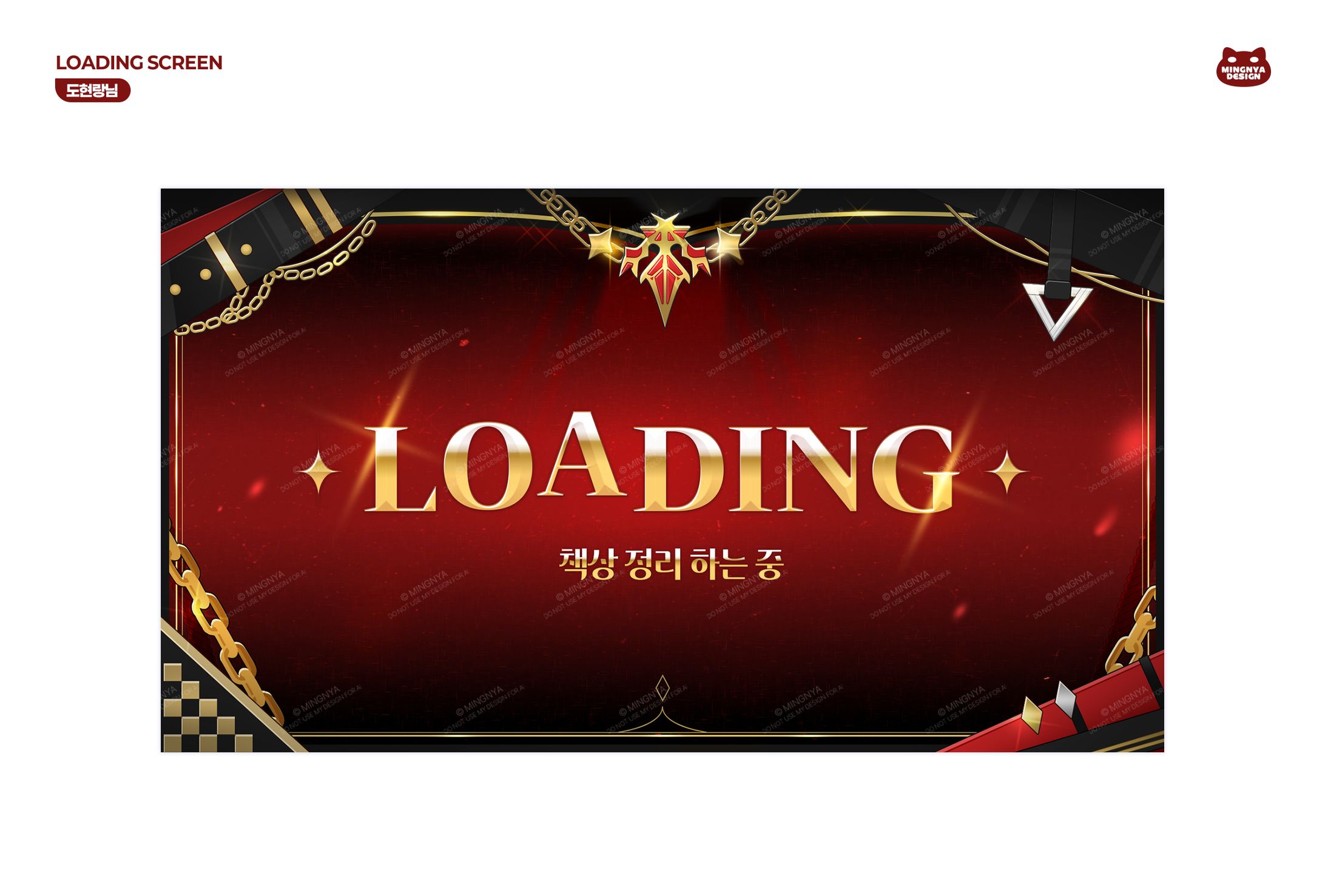 ꒰ 도현랑님｜LOADING SCREEN ꒱-1